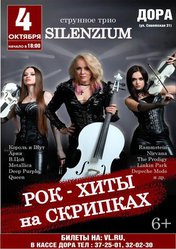 Silenzium