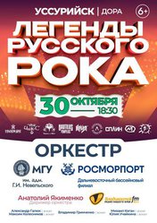 Легенды русского рока