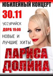 Лариса Долина