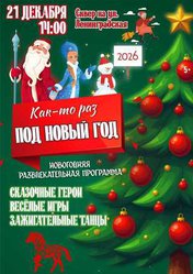 Ногодняя программа