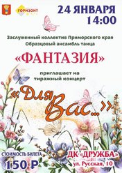 Для Вас...