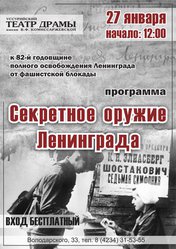 Секретное оружие Ленинграда