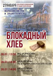 Блокадный хлеб