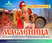 Масленица