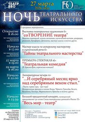 Ночь театральных искусств