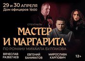 Мастер и Маргарита