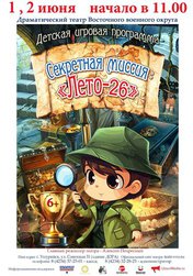 Лето-26