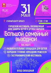 День защиты детей