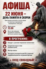 День памяти и скорби