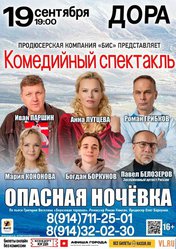 Опасная ночевка
