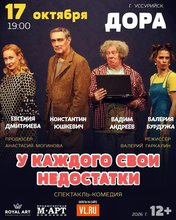 У каждого свои недостатки