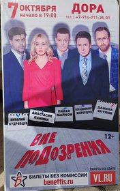 Вне подозрения