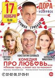 Про любовь