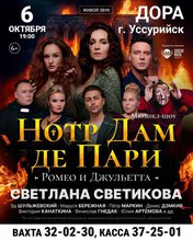 Нотер Дам де Пари