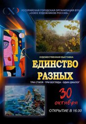 Выставка