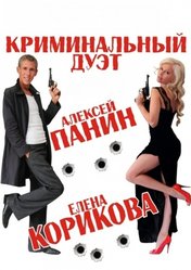 «Двое с большой дороги»