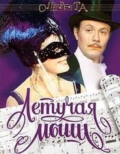 «Летучая мышь»