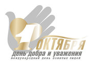 Концерт, посвящённый  Международному дню пожилых людей