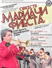 «Мариачи Фиеста»