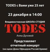 «TODES»