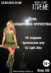 День защитника Отечества