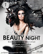 Девичник Beauty Night