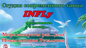 «Море волнуется - раз, или новая история русалочки»