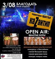 Open Air