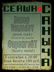 Рок-концерт