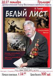 «Белый лист»