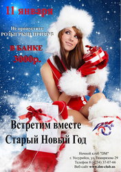 Старый Новый год