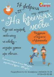 «На крыльях любви»