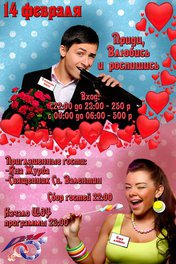 День всех влюблённых