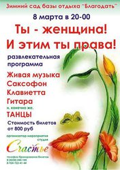 «Ты - женщина! И этим ты права!»