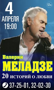 Валерий Меладзе