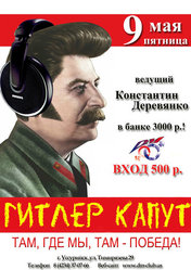 ГИТЛЕР КАПУТ