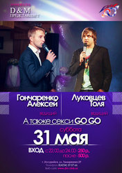 Вечеринка в НК D&M