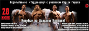 «Тарзан-шоу»