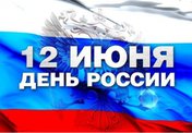 «В сердце ты у каждого, Россия»