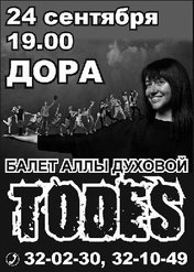 «TODES»
