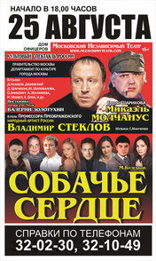 «Собачье сердце»