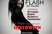 Halloween от артстудии 