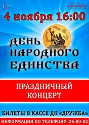 День народного единства
