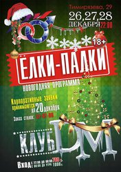 Новый год в DM