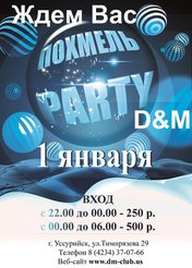 Похмель Party