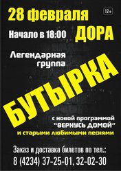 Бутырка