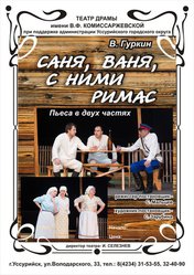 «Саня, Ваня, с ними Римас»