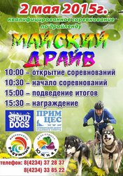 Майский драйв