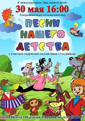 К международному Дню защиты детей