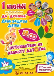 День защиты детей!